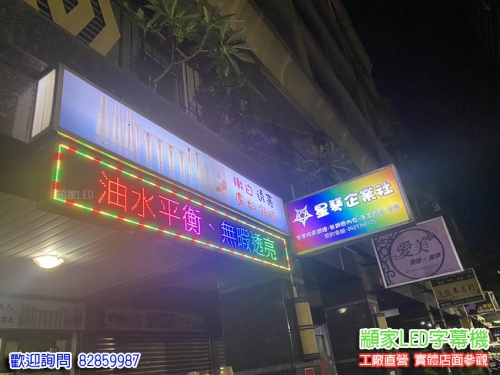  LED 字幕機跑馬燈招牌廣告